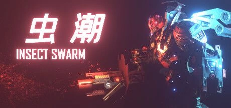 虫潮 Insect Swarm V20240921 最新中文学习版【3.3G】插图1