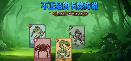不正经的卡牌传说 Fickle Card Legend Build.21410770 官方中文【130M】插图2 不正经的卡牌传说 Fickle Card Legend Build.21410770 官方中文【130M】插图2